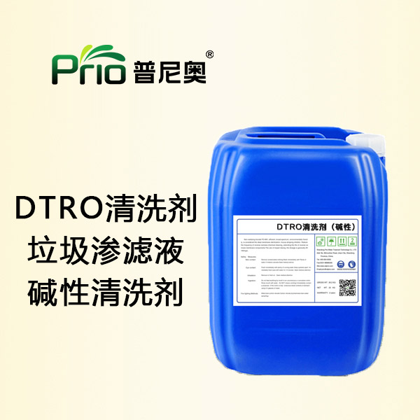 DTRO堿性清洗劑