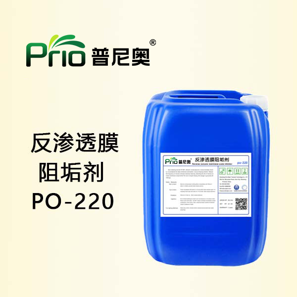 反滲透膜阻垢劑PO-220